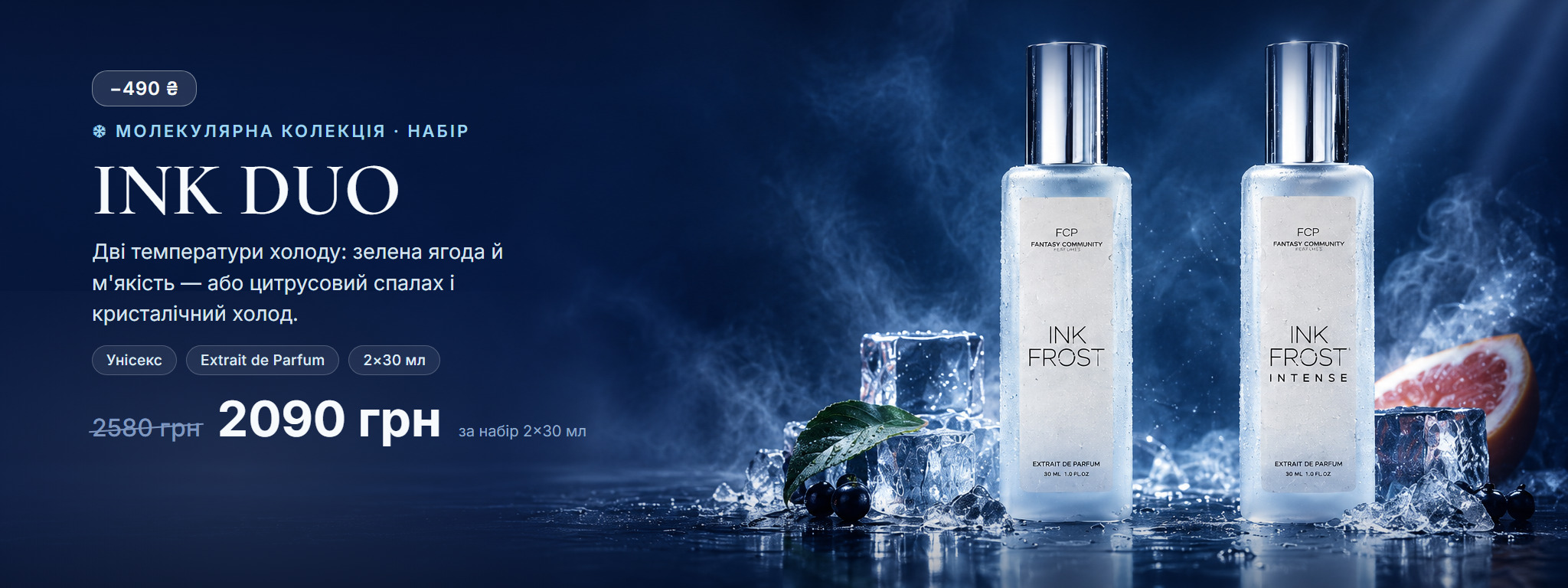 INK DUO — INK FROST + INK FROST INTENSE по 30 мл