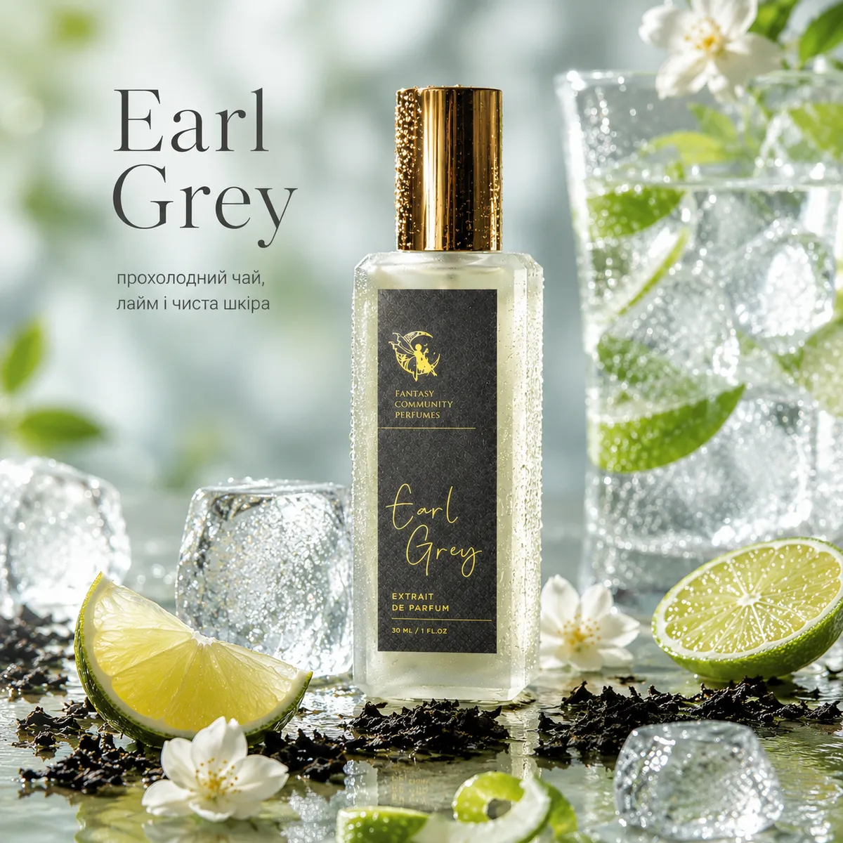 Earl Grey — прохолодний чайний аромат: флакон з льодом, лаймом і чорним чаєм