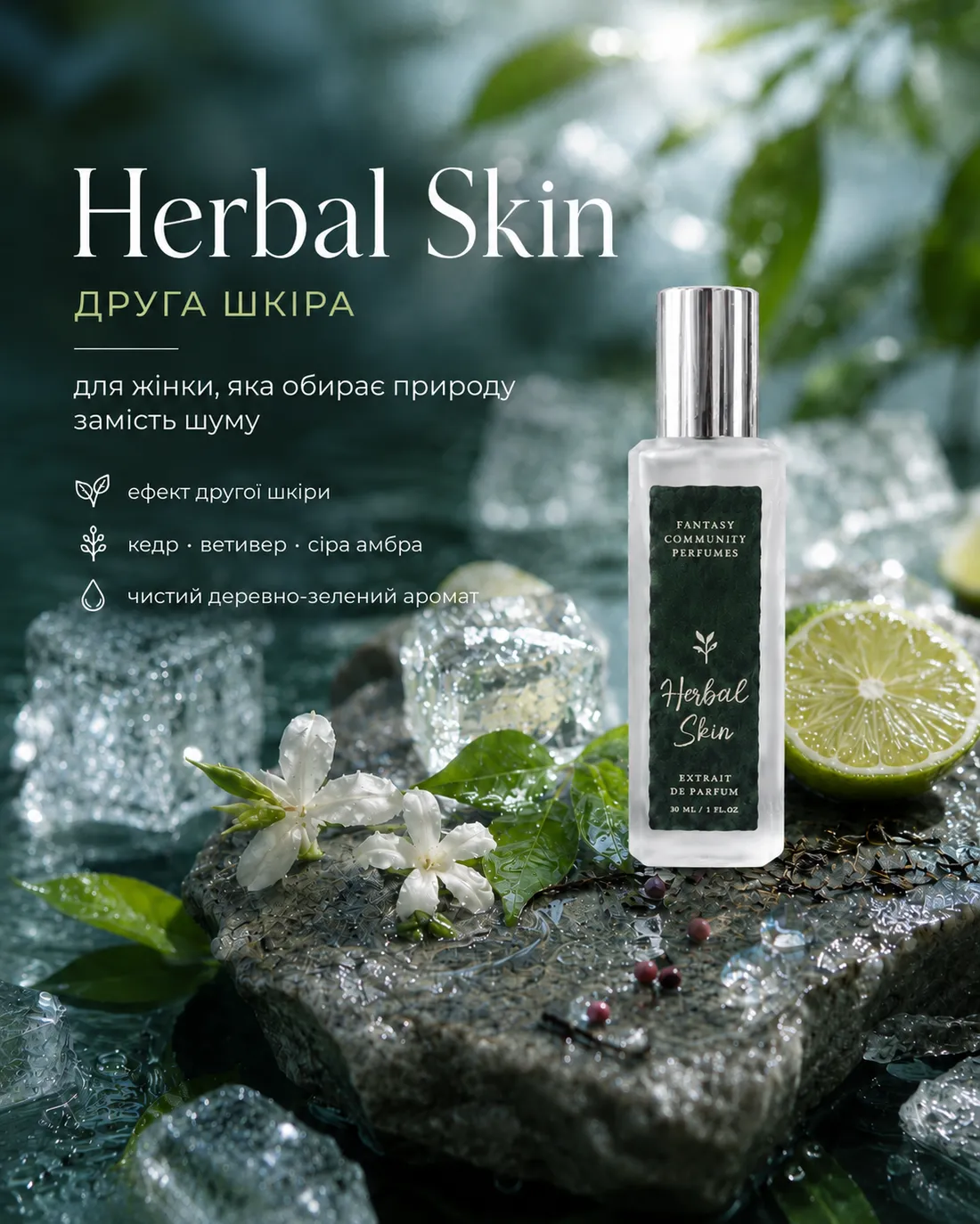 Herbal Skin — деревно-зелений аромат «друга шкіра»