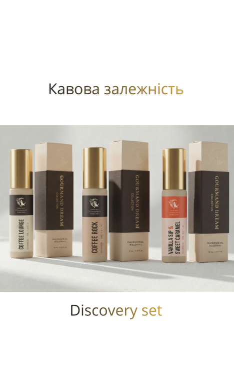 Набір масляних парфумів (3 х 10 мл) roll-on Кавова залежність