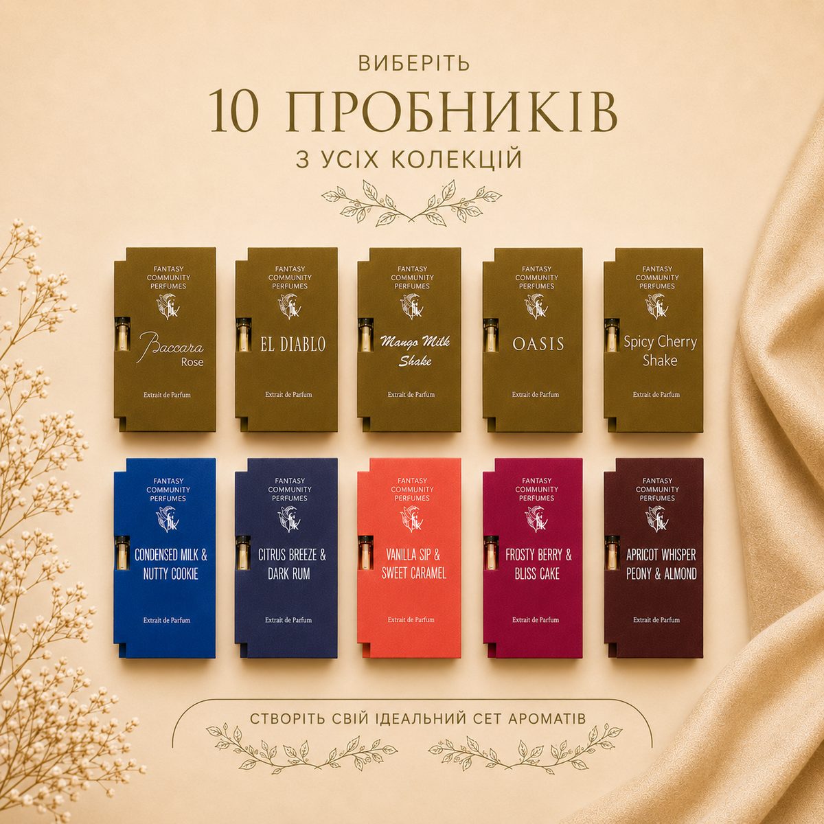 Набір пробників FCP — виберіть 10 пробників з усіх колекцій
